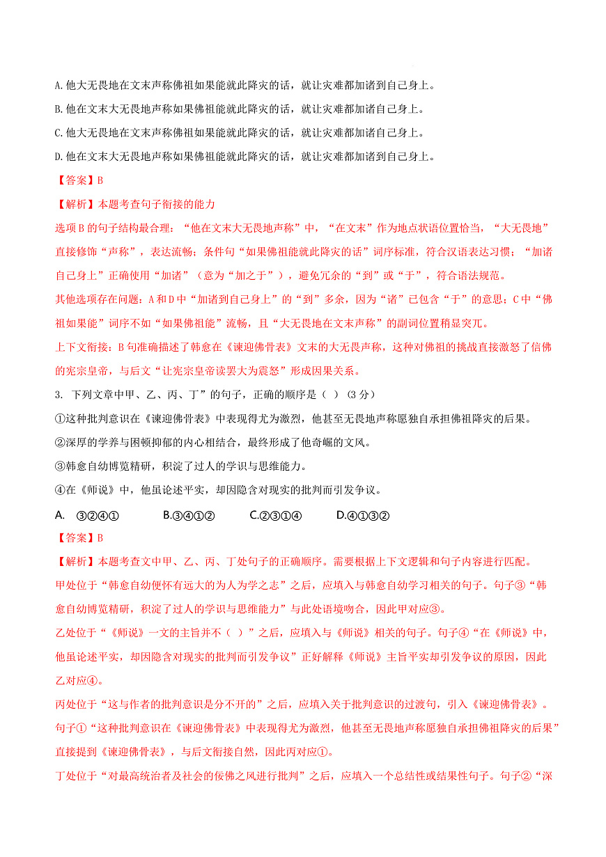 高一语文第一次月考卷·基础过关卷（全解全析）（统编版通用）第3页