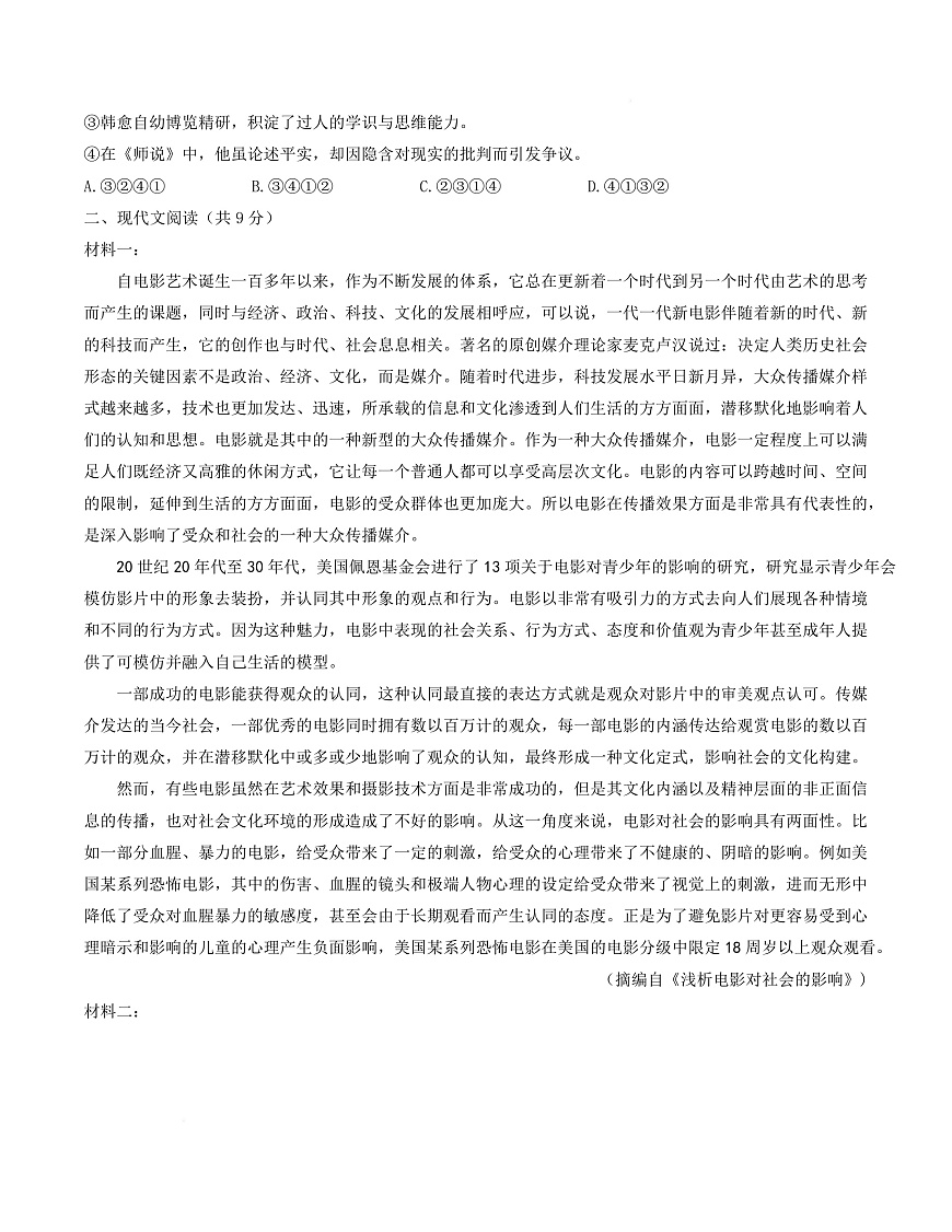 高一语文第一次月考卷·基础过关卷（考试版A4）（天津专用）第3页