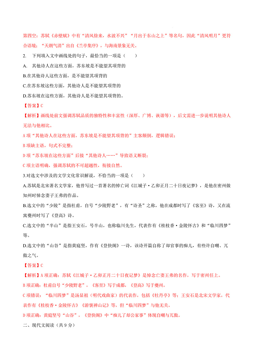 高一语文第一次月考卷·重难突破卷（全解全析）（天津专用）第3页