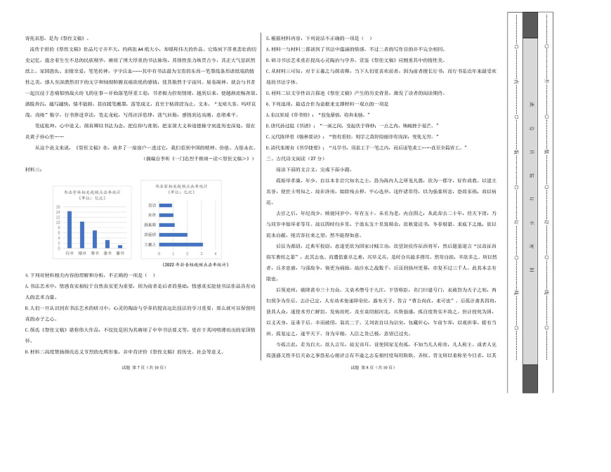 高一语文第一次月考卷·重难突破卷（考试版A3）【测试范围：必修上册第1~2单元】（天津专用）第2页
