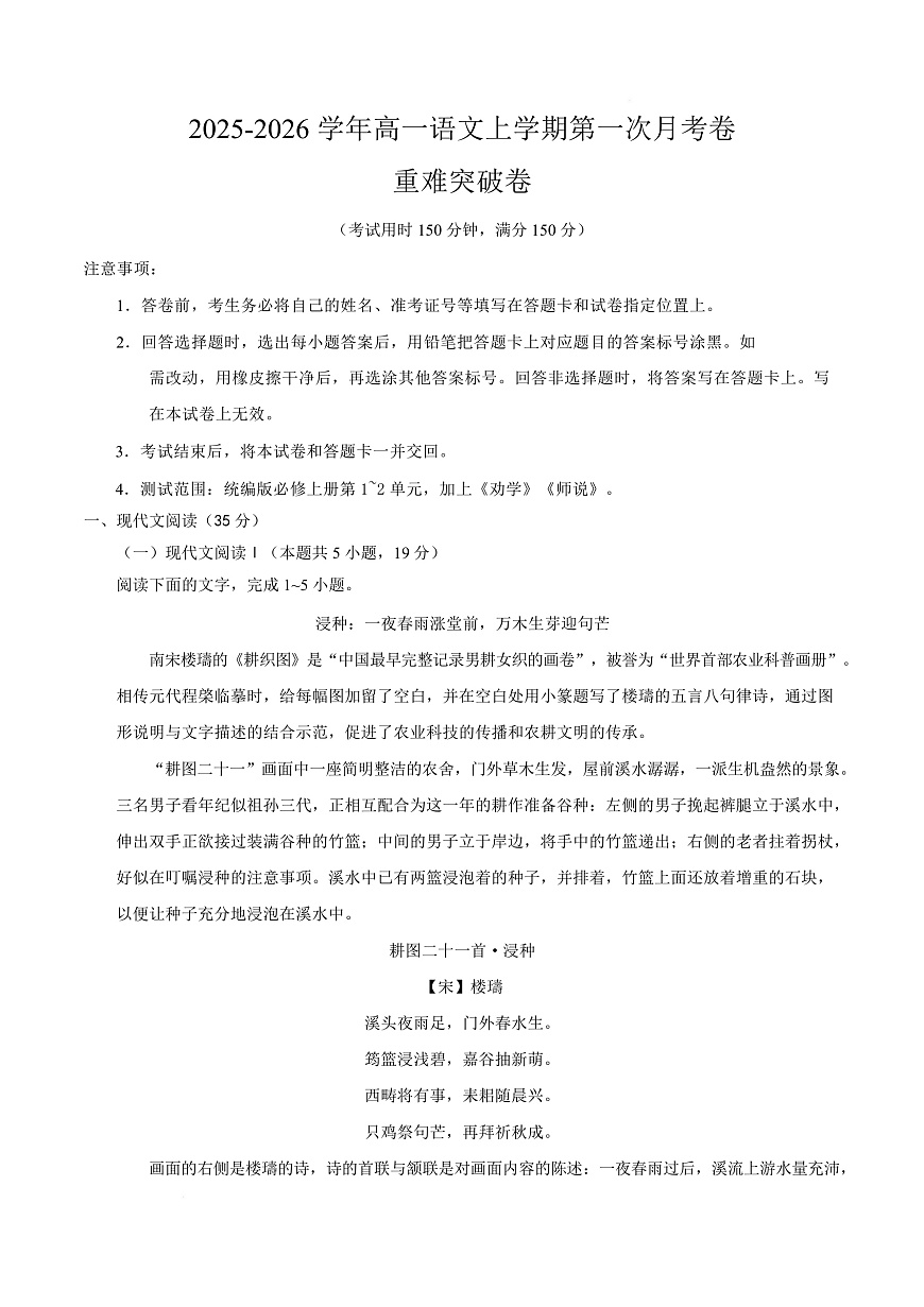 高一语文第一次月考卷·重难突破卷（全解全析）（江苏专用）第1页