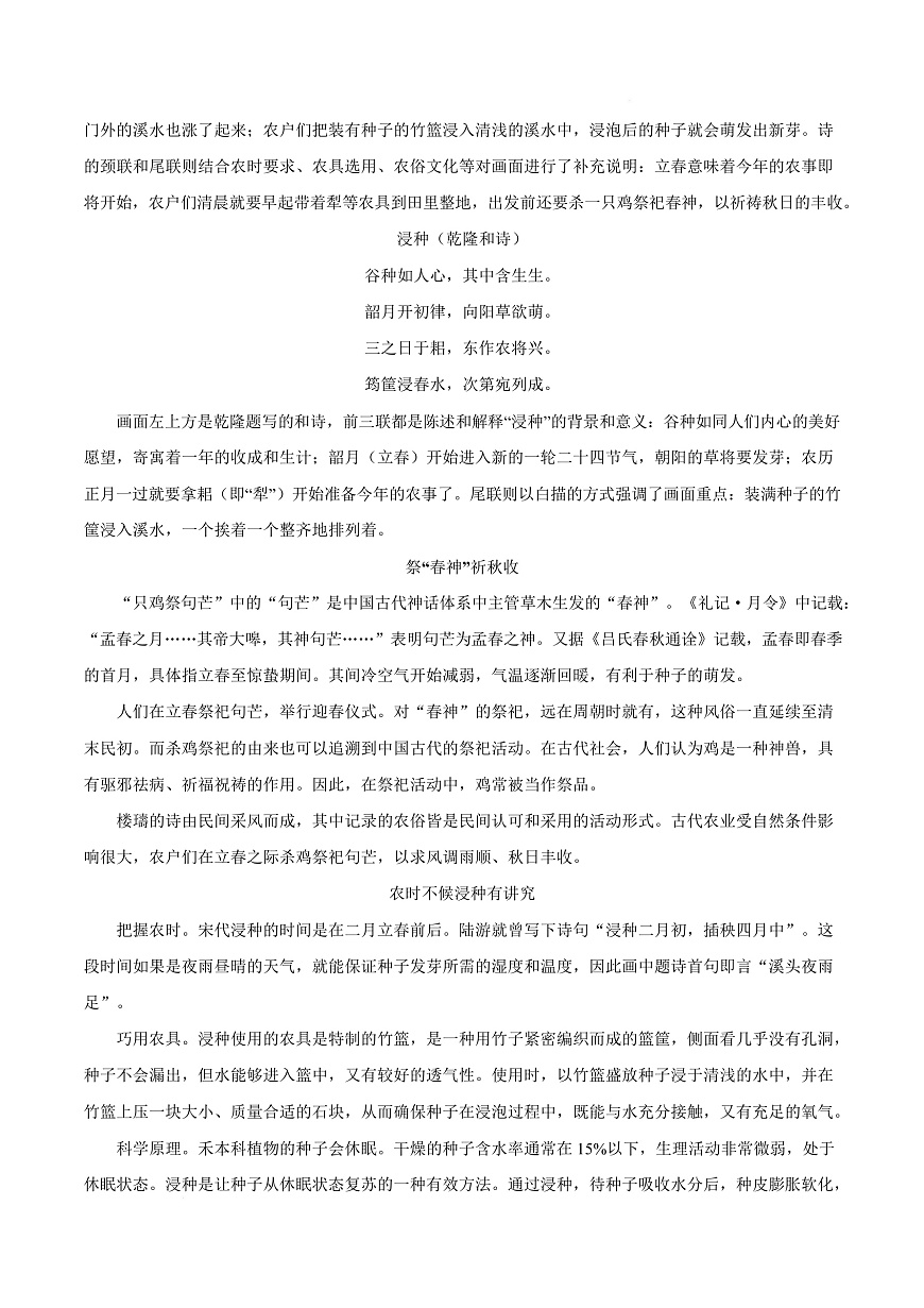 高一语文第一次月考卷·重难突破卷（全解全析）（江苏专用）第3页