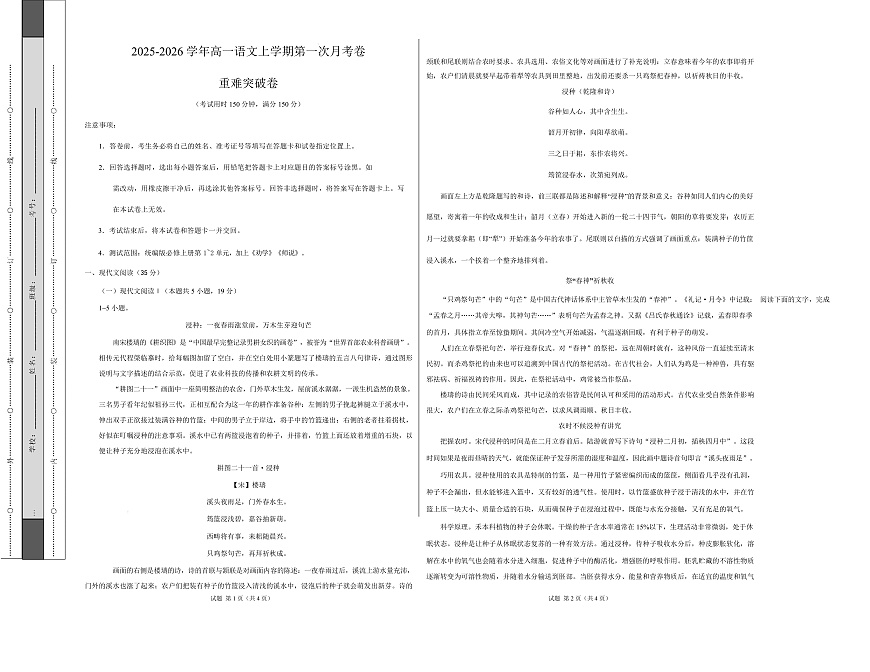 高一语文第一次月考卷·重难突破卷（考试版A3）（江苏专用）第1页