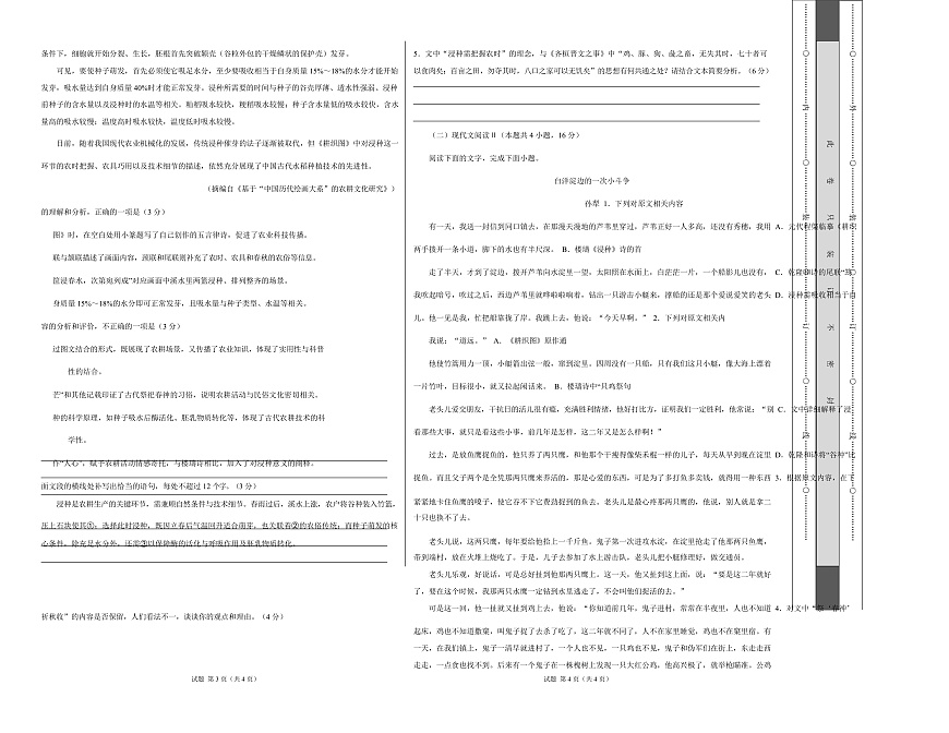 高一语文第一次月考卷·重难突破卷（考试版A3）（江苏专用）第2页