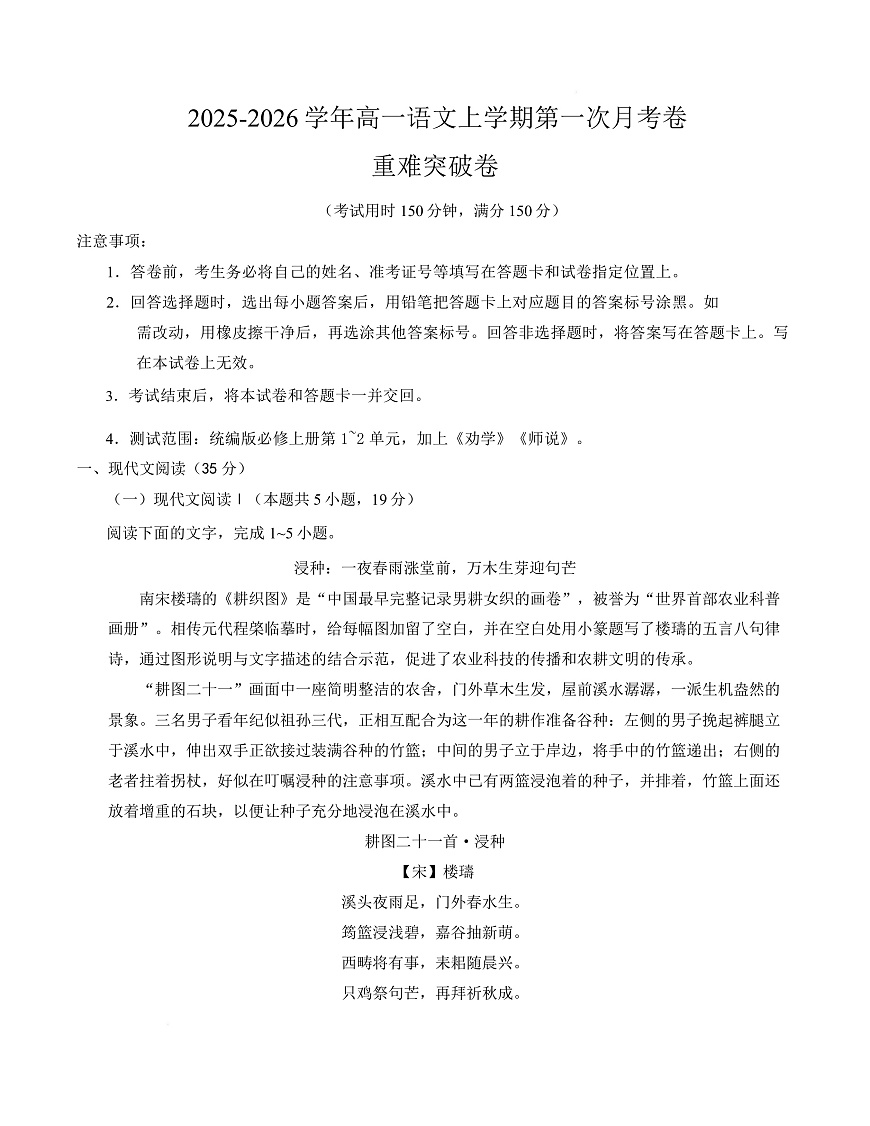 高一语文第一次月考卷·重难突破卷（考试版A4）【测试范围：必修上册第1~2单元 《劝学》《师说》】（江苏专用）第1页