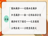 语文园地七 课件 统编版语文三年级上册