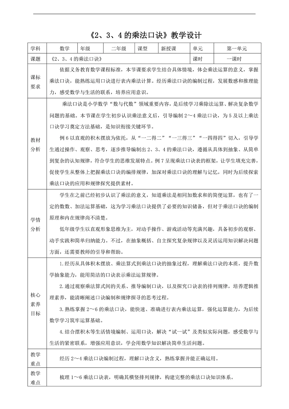 苏教版二上1.6《2、3、4的乘法口诀》（教案）第1页