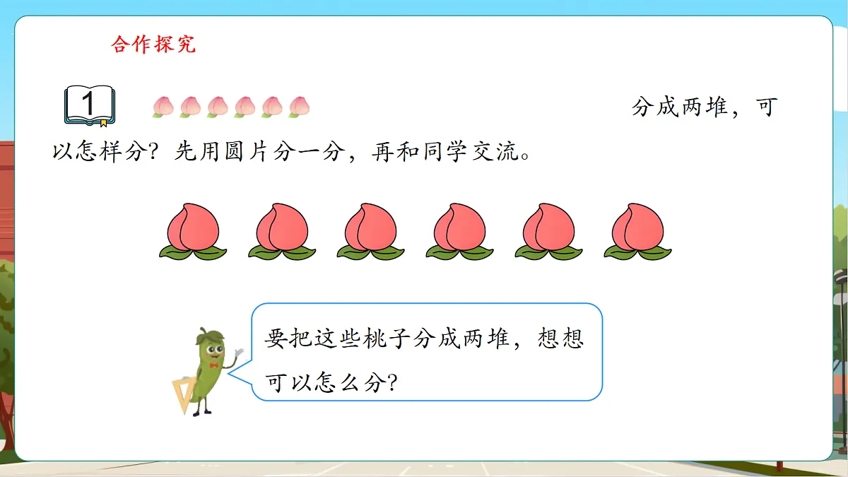 2.1平均分（1）》（课件）第7页