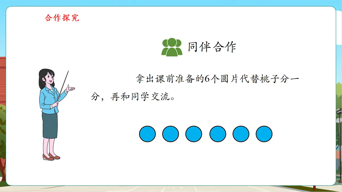 2.1平均分（1）》（课件）第8页