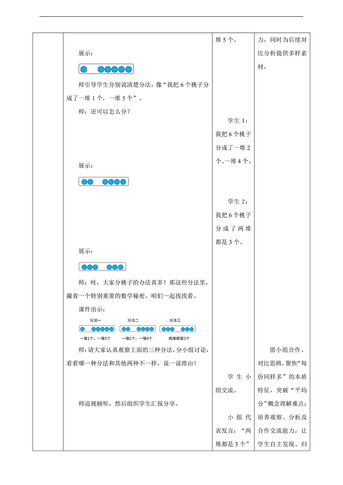 苏教版二上2.1平均分（1）》（教案）第3页