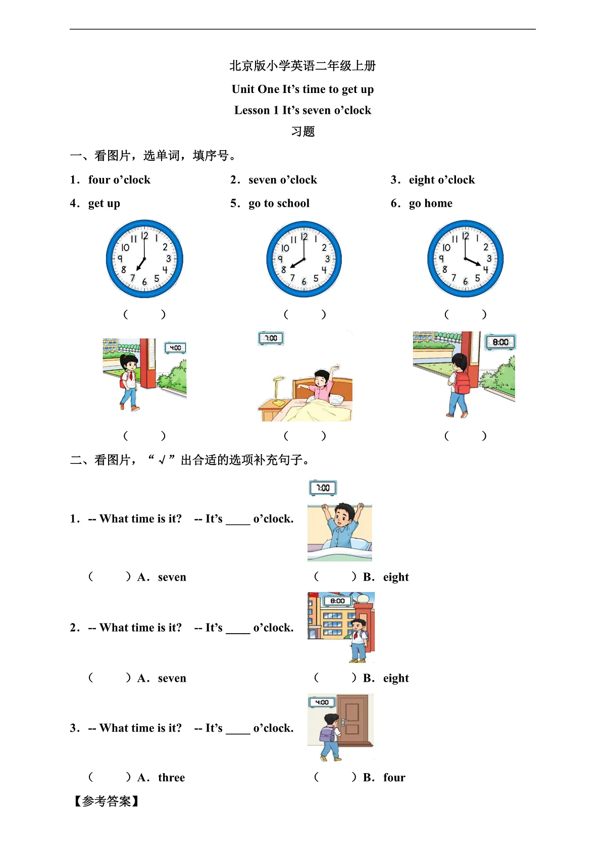 北京版 2A Unit 1 It's time to get up Lesson 1 习题第1页