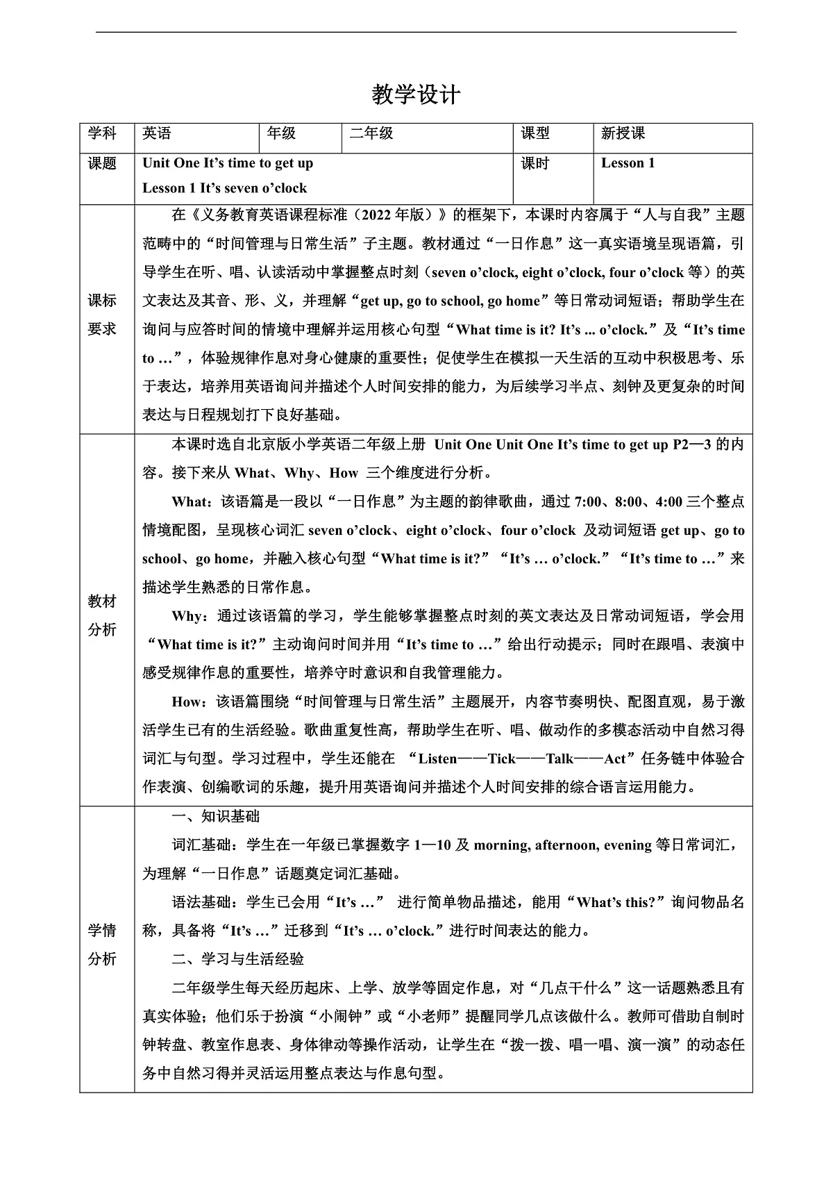 北京版 2A Unit 1 It's time to get up Lesson 1 教案第1页