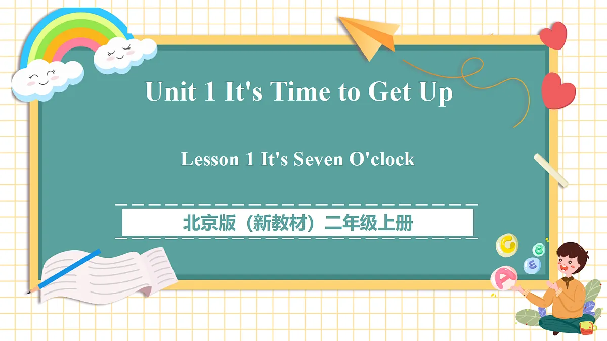 北京版 2A Unit 1 It's time to get up Lesson 1 课件第1页