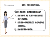 【新教材核心素养】北京版英语二年级上册Unit 1 It's time to get up Lesson 1 教学课件+教学设计（表格式）+同步练习（含答案）
