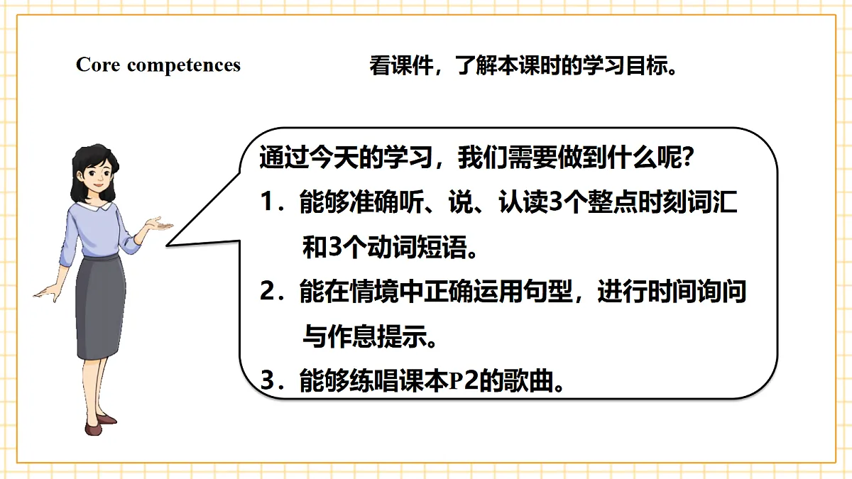 北京版 2A Unit 1 It's time to get up Lesson 1 课件第2页