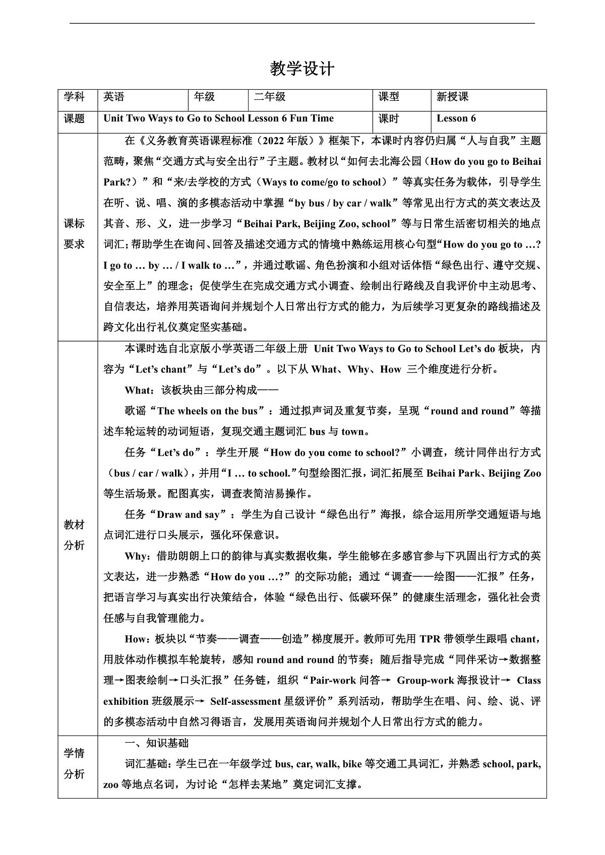 北京版 2A Unit 2 Ways to go to school Lesson 6 教案第1页