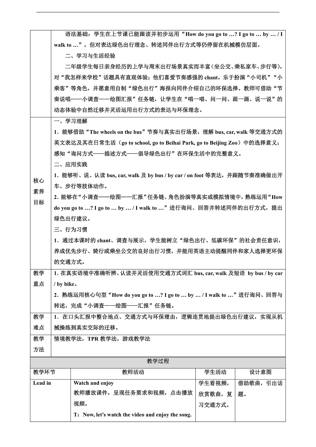北京版 2A Unit 2 Ways to go to school Lesson 6 教案第2页