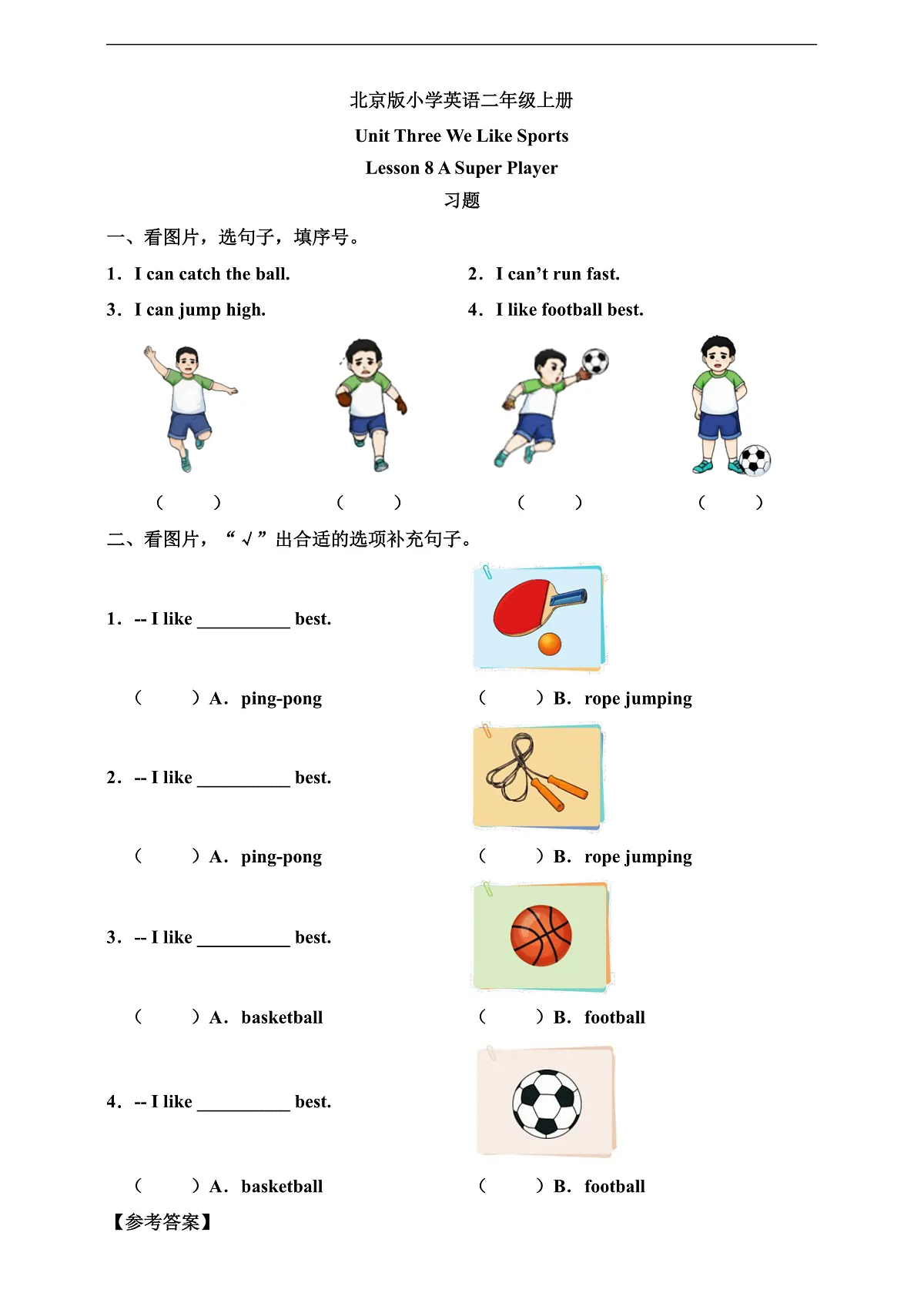 北京版 2A Unit 3 We like sports Lesson 8 习题第1页