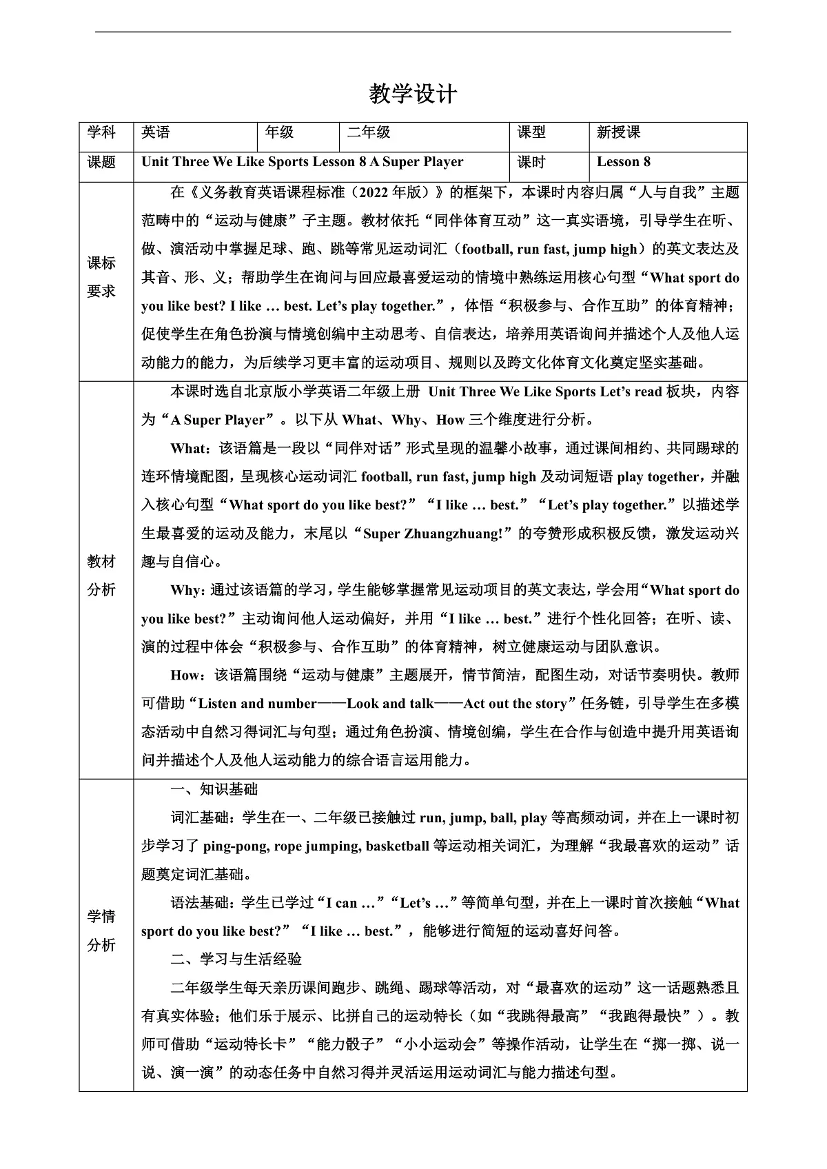 北京版 2A Unit 3 We like sports Lesson 8 教案第1页