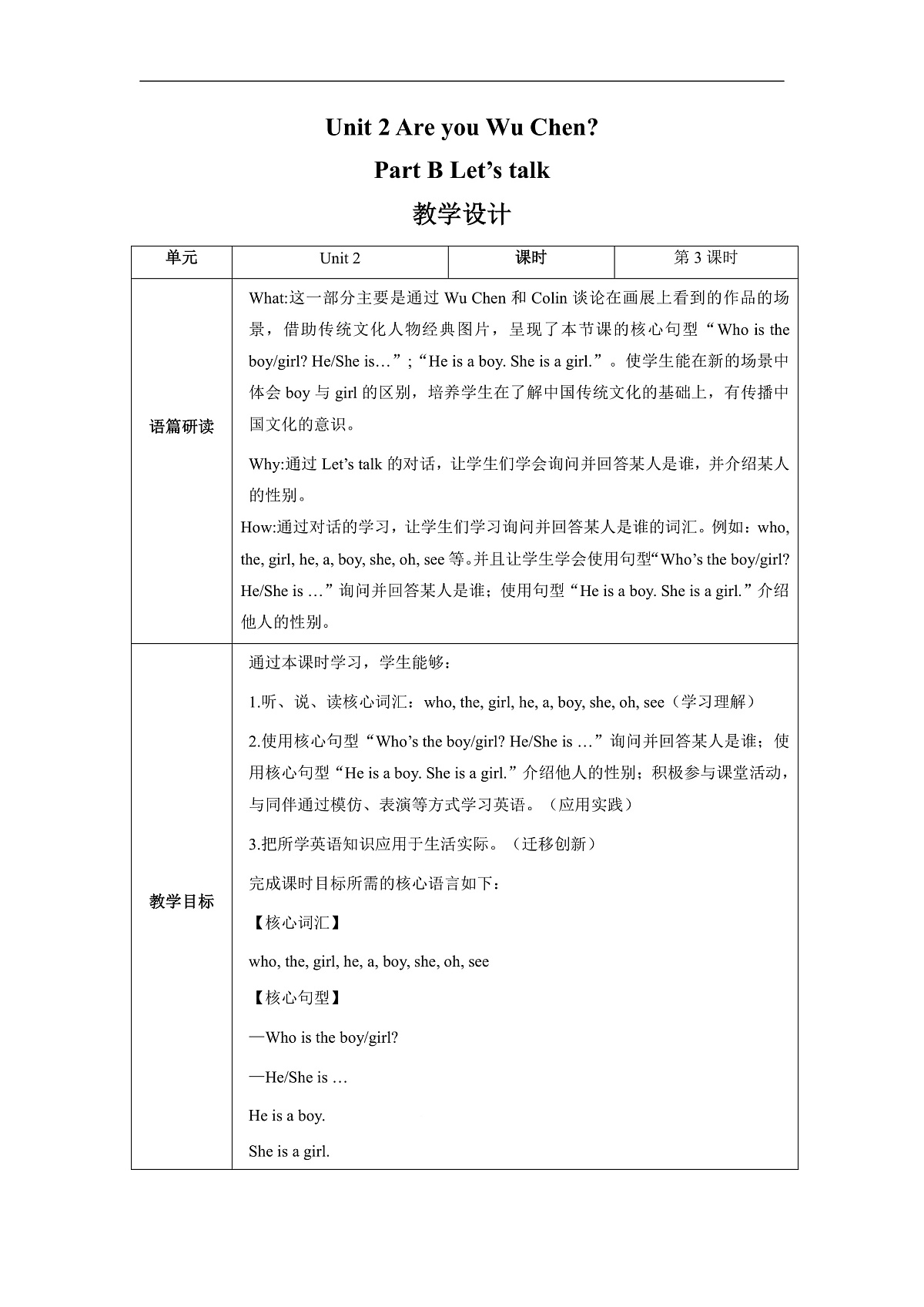 Unit 2 Are you Wu Chen Lesson 3 Part B Let’s talk 教学设计第1页
