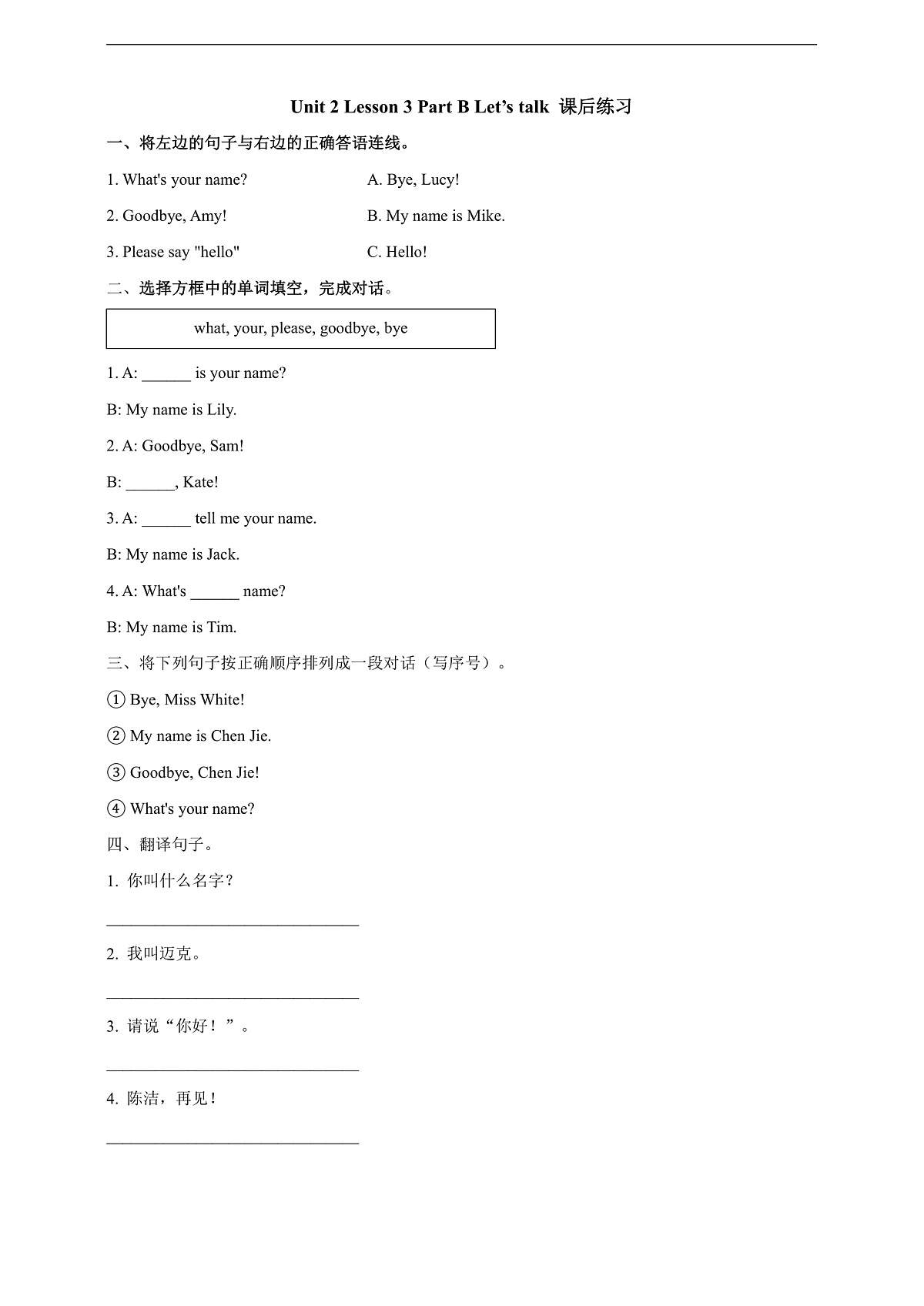 Unit 2 Are you Wu Chen Lesson 3 Part B Let’s talk 课后练习（含答案）第1页