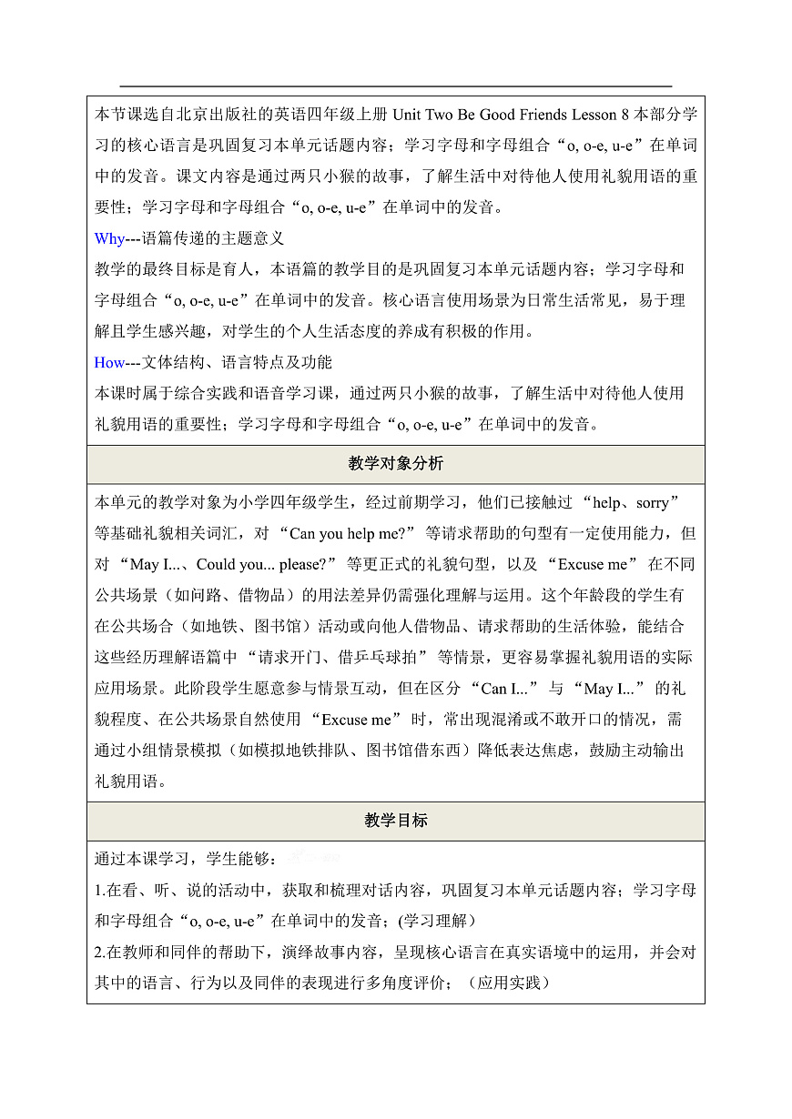Unit 3 Be a nice person Lesson12  教学设计第2页