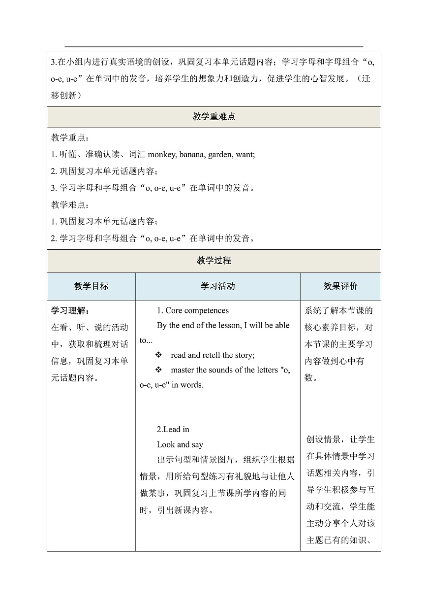 Unit 3 Be a nice person Lesson12  教学设计第3页
