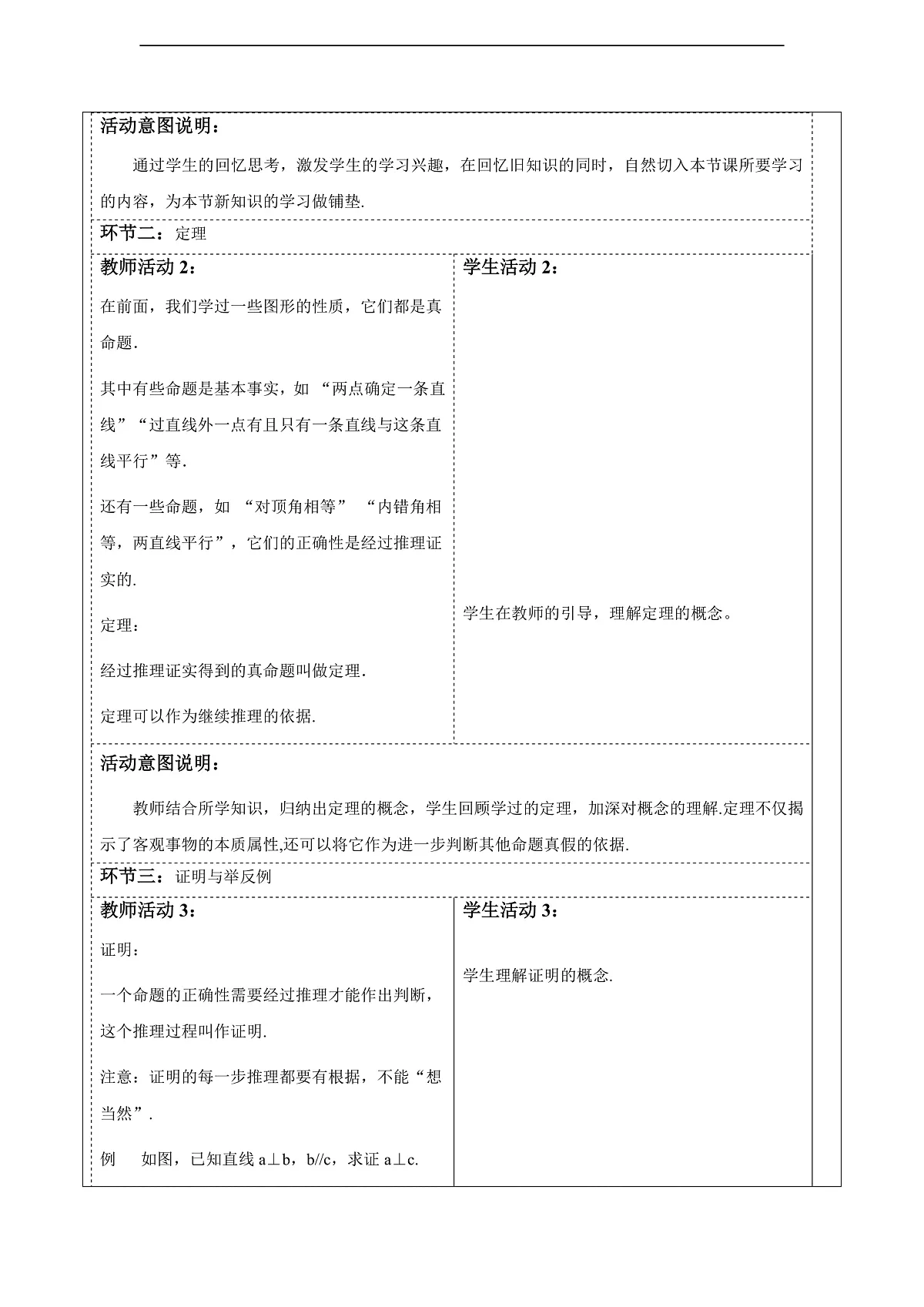 7.3.2定理与证明 教案第2页