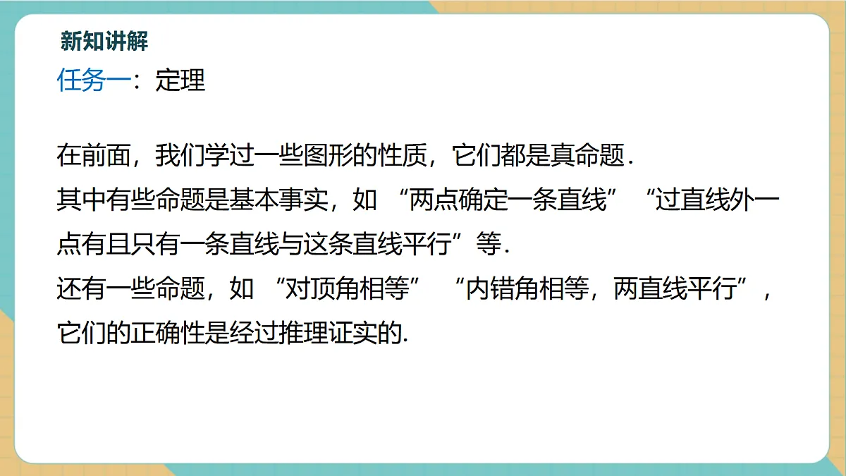 7.3.2定理与证明第5页
