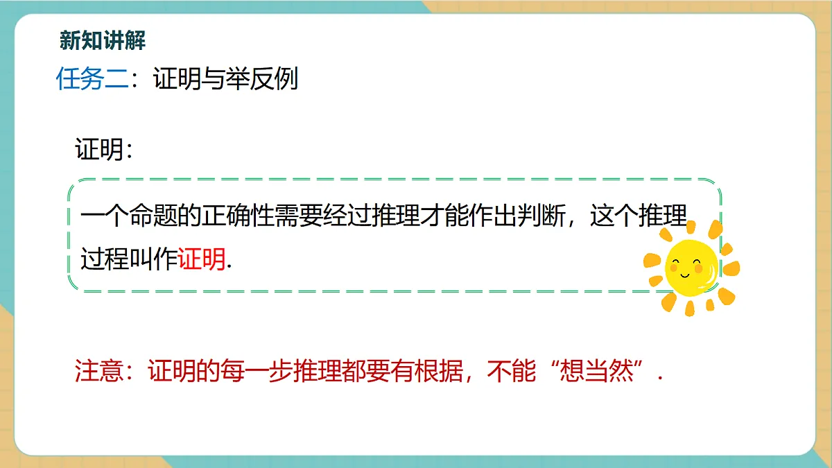 7.3.2定理与证明第7页