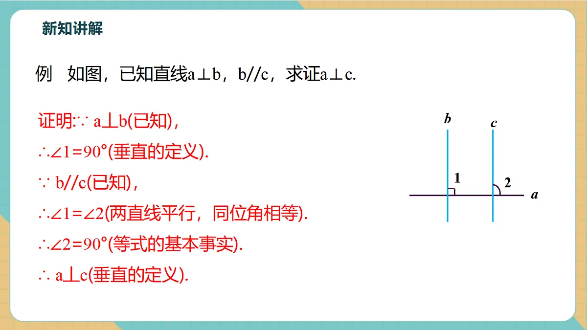 7.3.2定理与证明第8页