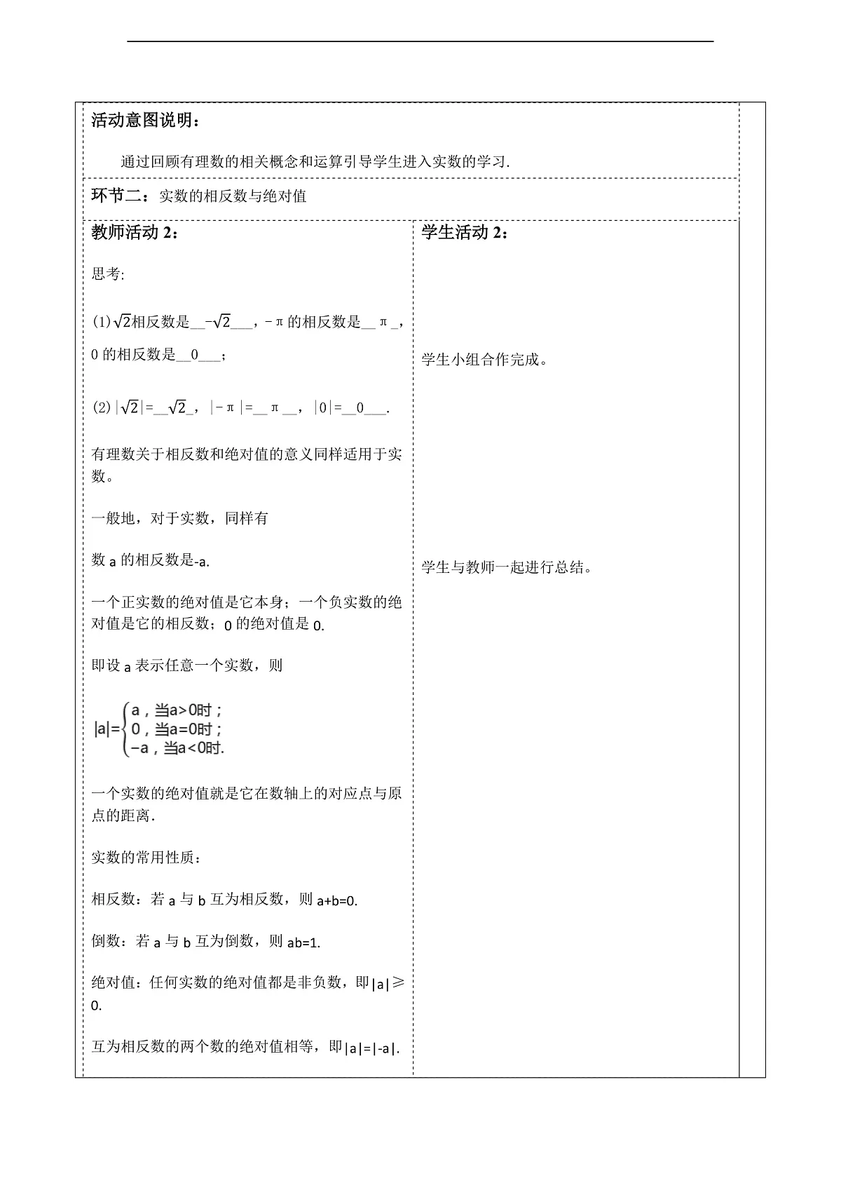8.3.2实数的性质及运算 教案第2页