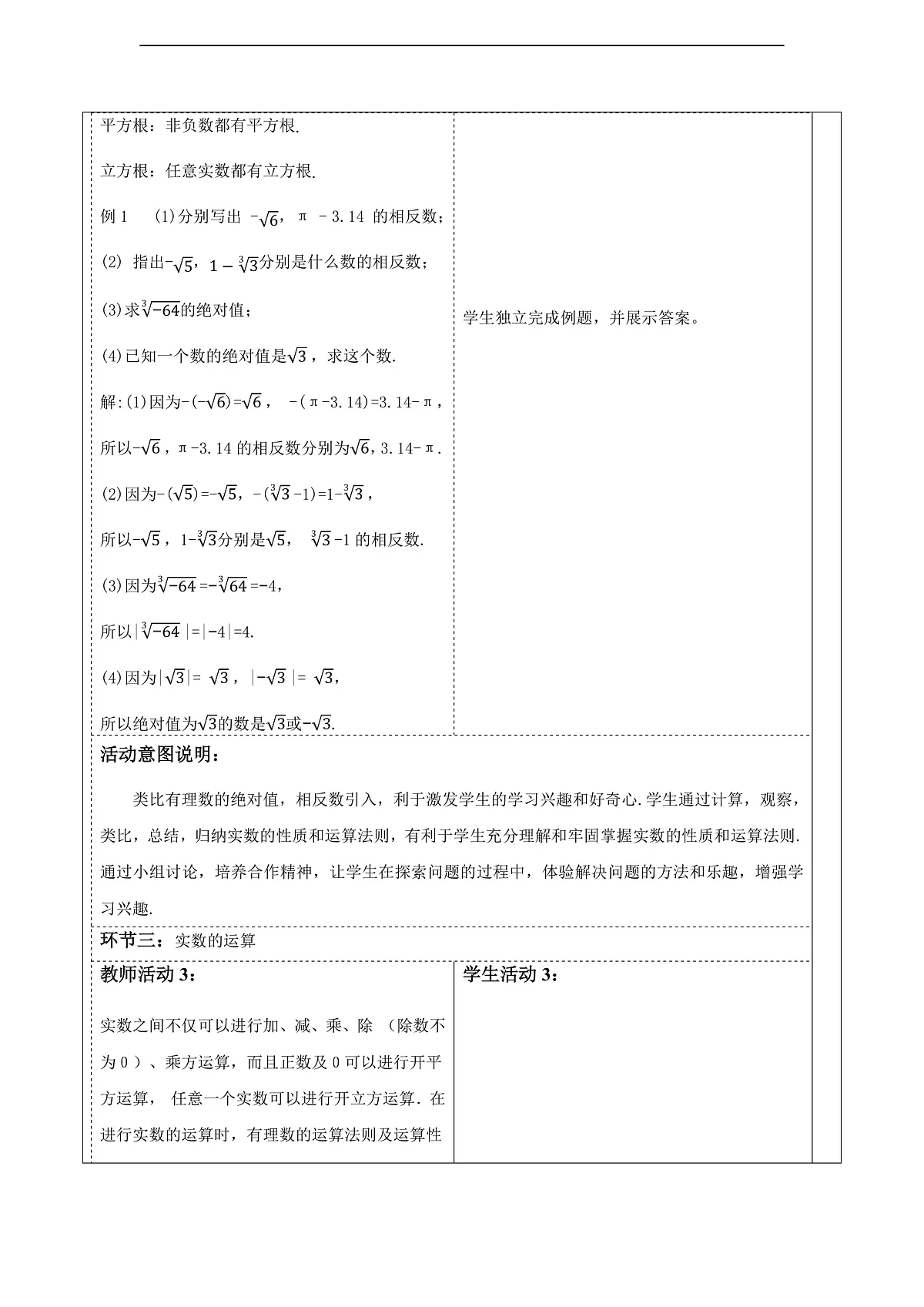 8.3.2实数的性质及运算 教案第3页