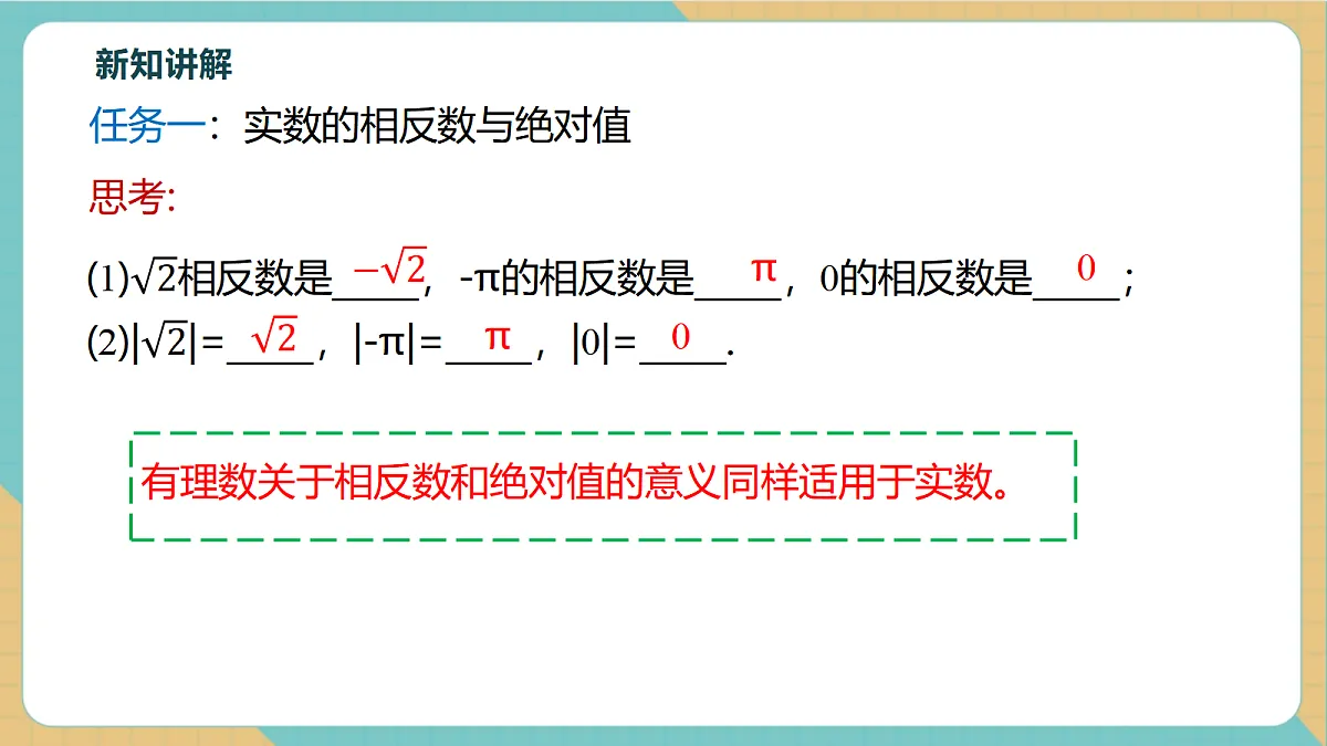8.3.2实数的性质及运算第5页