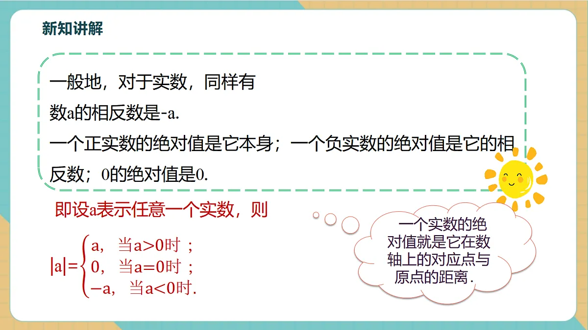 8.3.2实数的性质及运算第6页