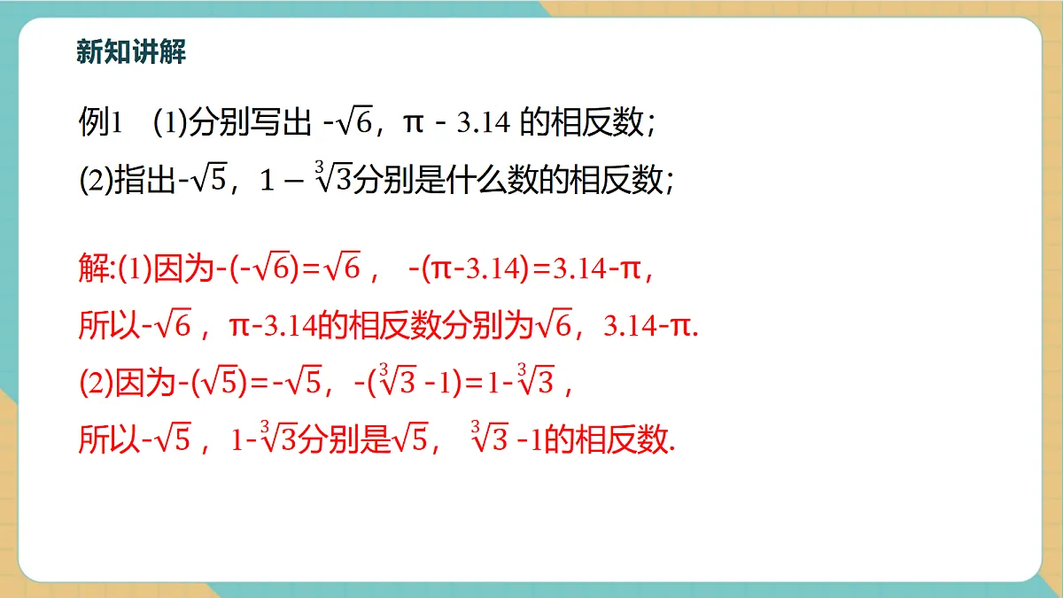 8.3.2实数的性质及运算第8页