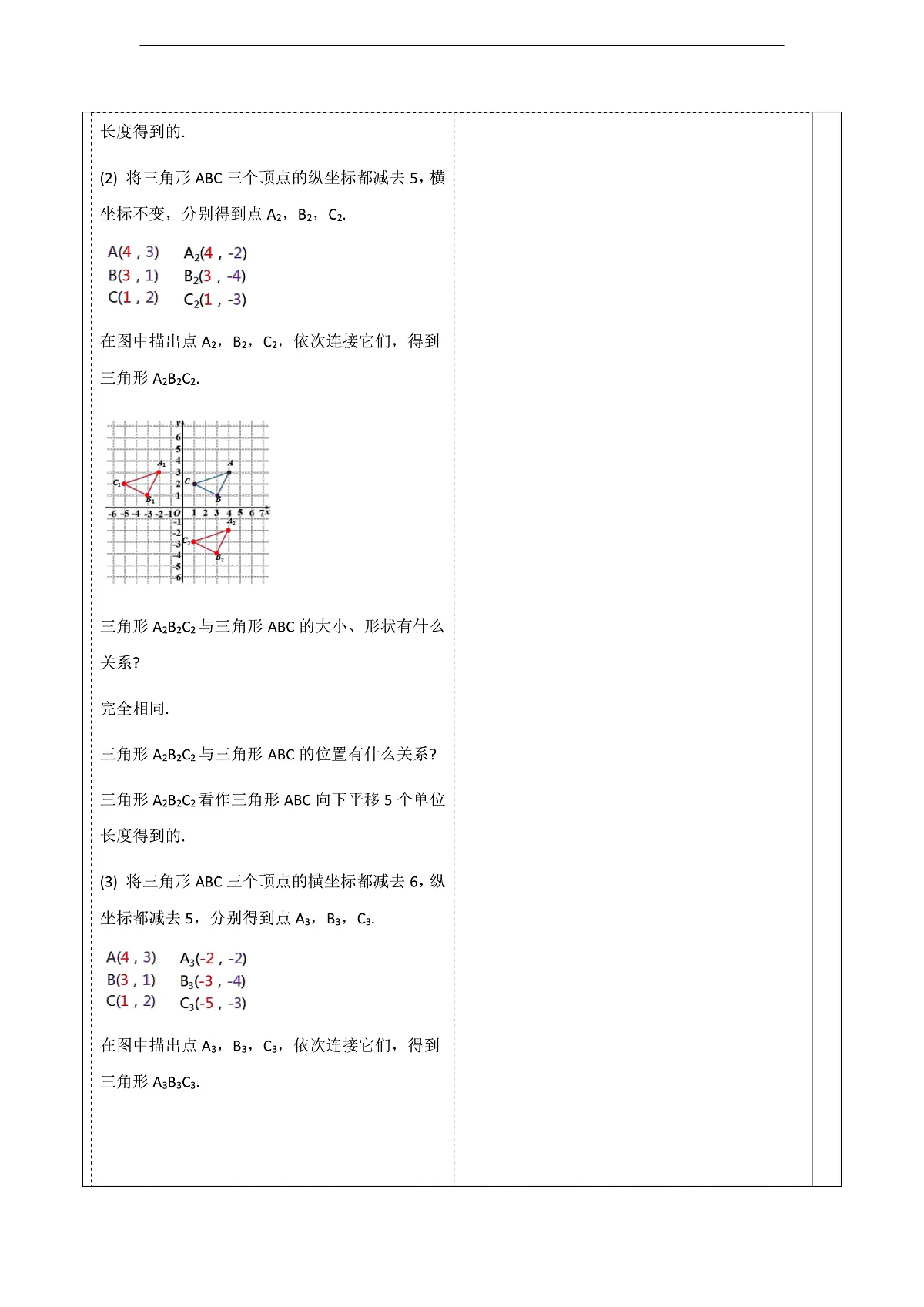 9.2.2.2由坐标变化判断图形平移 教案第3页
