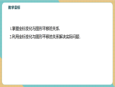 【新教材新课标】人教版数学七下9.2.2.2《由坐标变化判断图形平移》课件+教案（表格式含反思）+大单元教学设计