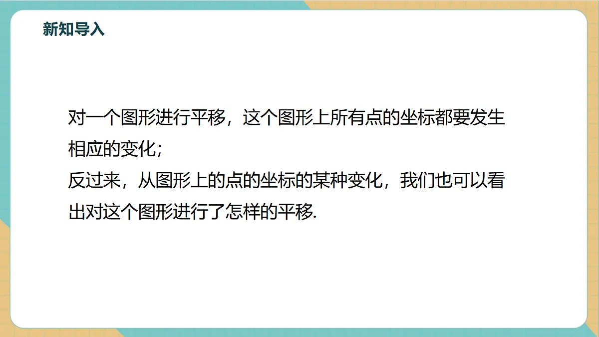 9.2.2.2由坐标变化判断图形平移第4页