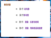 【新教材核心素养】沪科版物理八年级全册第1章《运动的世界》复习讲义+复习课件+知识清单