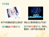 13.4 升华与凝华 课件 2025-2026学年物理沪科版（2024）九年级全一册