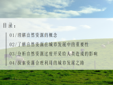 第三章探究与实践（自然资源与我们的关系）【课件】——2025新教材湘教版初二地理上册