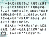 第9课《天上有颗“南仁东星”》 课件 2025-2026学年统编版语文八年级上册