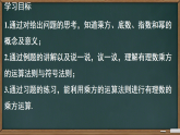 1.6.1 认识乘方 课件 2025-2026学年湘教版数学七年级上册
