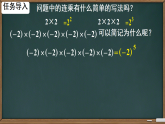 1.6.1 认识乘方 课件 2025-2026学年湘教版数学七年级上册