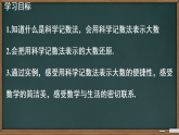 1.6.2 科学记数法 课件 2025-2026学年湘教版数学七年级上册