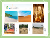 新苏教版一年级科学下册 二、玩沙子（课件）