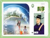 新苏教版一年级科学下册 专项学习：像科学家那样（沈括）课件