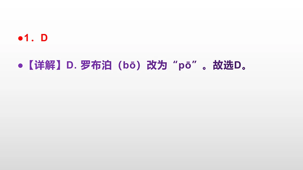 部编版七年级语文下册第 1 课《邓稼先》同步练习参考答案及解析PPT第2页