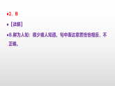 部编版七年级语文下册第 1 课《邓稼先》同步练习（原卷版+解析版）A3+（答案解析）PPT